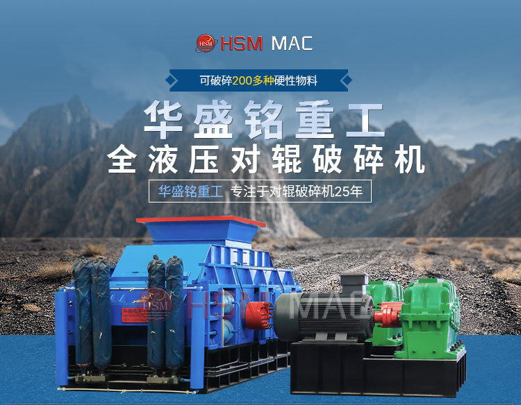 河南全液壓對(duì)輥破碎機(jī) 河南全液壓對(duì)輥破碎機(jī)