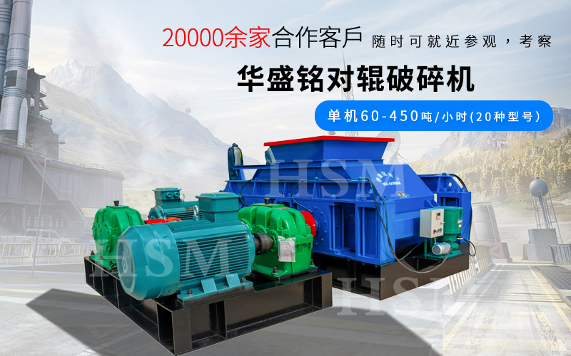 大型全液壓焦炭對輥破碎機(jī)的產(chǎn)量和粒度控制如何 大型全液壓焦炭對輥破碎機(jī)的產(chǎn)量和粒度控制如何