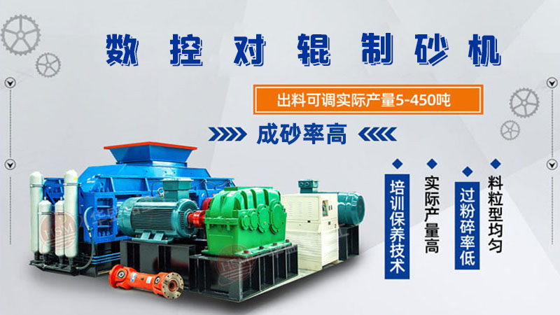 數(shù)控對輥破碎機(jī)相比傳統(tǒng)機(jī)型在生產(chǎn)效率上有何提升? 數(shù)控對輥破碎機(jī)相比傳統(tǒng)機(jī)型在生產(chǎn)效率上有何提升?