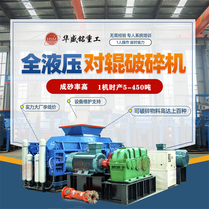 對(duì)輥式破碎機(jī)工作原理及價(jià)格分析 對(duì)輥式破碎機(jī)工作原理及價(jià)格分析