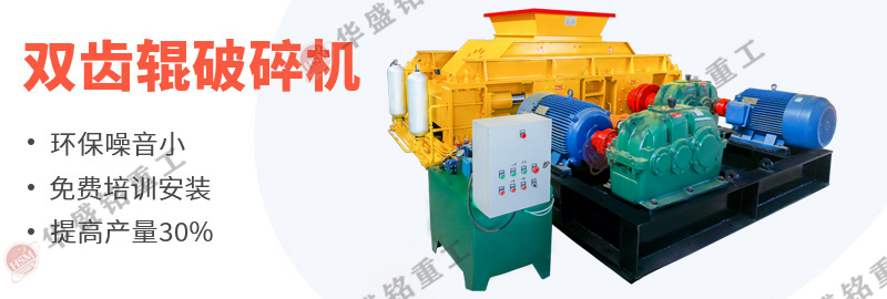 建筑廢料粉碎機 齒輥式粉碎機 磚頭粉碎機 廢舊磚頭粉碎機 
