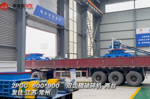 建筑垃圾雙齒輥破碎機(jī)