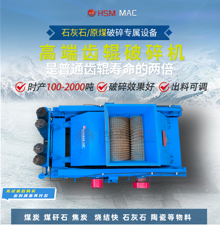 雙齒輥破碎機(jī) 解決固廢難題:雙齒輥破碎機(jī)助力鋼渣煤矸石資源化利用