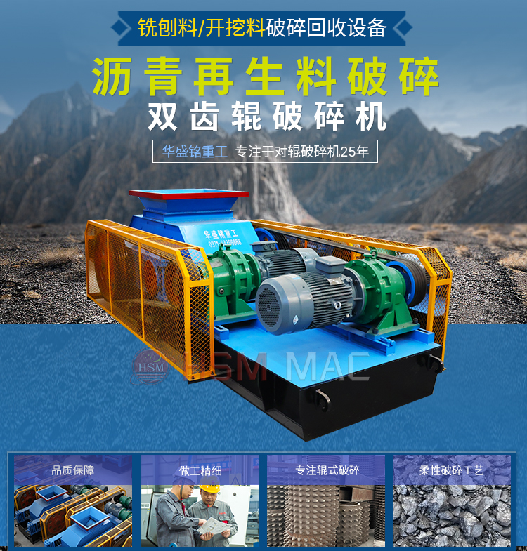 為何雙齒輥破碎機適用于瀝青銑刨料？