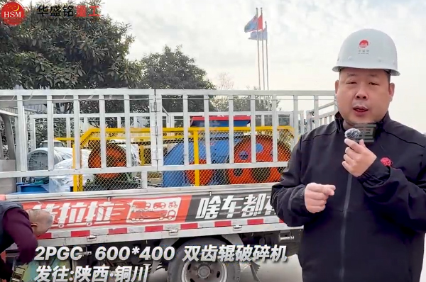 600x400型雙齒輥破碎機(jī)發(fā)往陜西銅川用于破碎大塊土塊