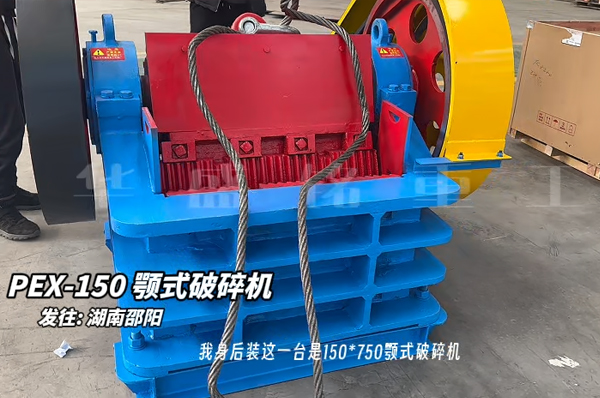 150×750鄂式破碎機發往湖南邵陽 