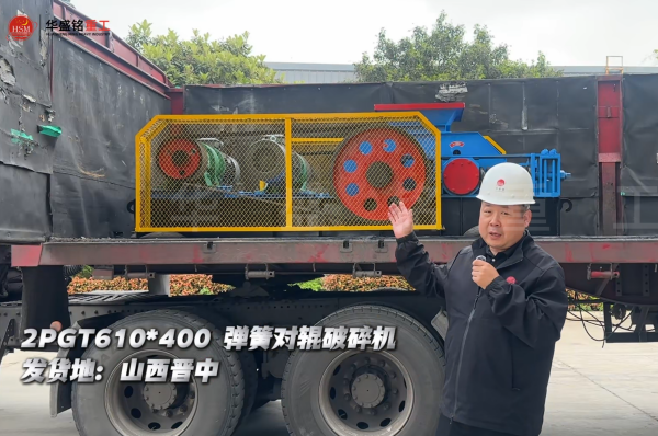 2PGT610×400彈簧對輥破碎機發往山西晉中