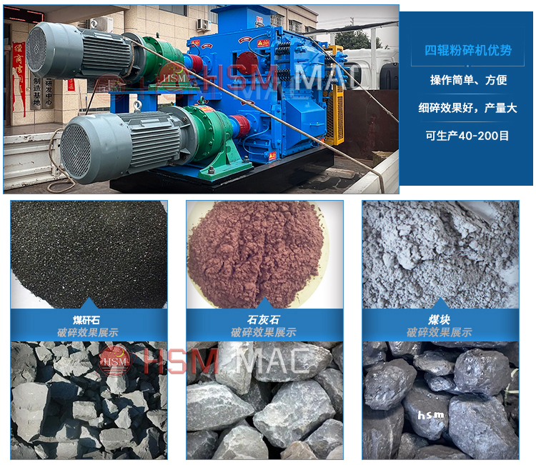 碳酸鋰塊四輥破碎機(jī)適用物料